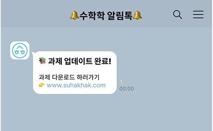 과제 리마인드 카톡 제공
