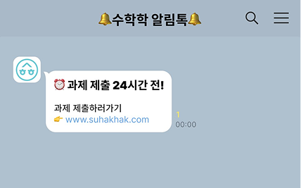 과제 리마인드 카톡 제공