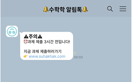 과제 리마인드 카톡 제공